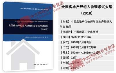 2019年全國房地產(chǎn)經(jīng)紀人協(xié)理職業(yè)資格考試教材綜述 房地產(chǎn)經(jīng)紀操作實務與房地產(chǎn)經(jīng)紀