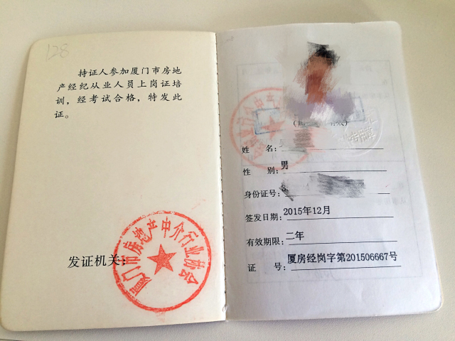 如何辨識(shí)房地產(chǎn)經(jīng)紀(jì)人“三證”？——購房安全第一步