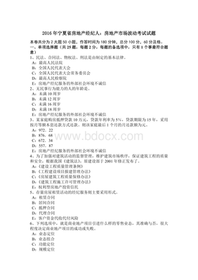 寧夏房地產(chǎn)經(jīng)紀(jì)人應(yīng)對(duì)市場波動(dòng)的策略與考試要點(diǎn)