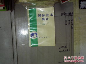 國際技術(shù)轉(zhuǎn)讓.