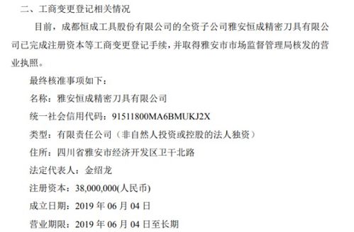 恒成工具子公司完成工商變更與營業(yè)執(zhí)照更新，技術(shù)轉(zhuǎn)讓布局加速企業(yè)戰(zhàn)略轉(zhuǎn)型