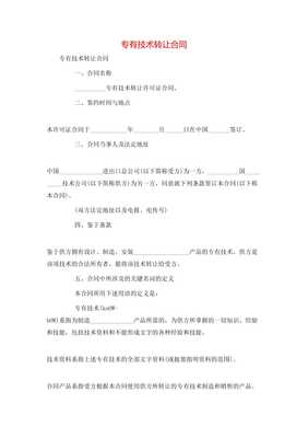 專有技術(shù)轉(zhuǎn)讓合同