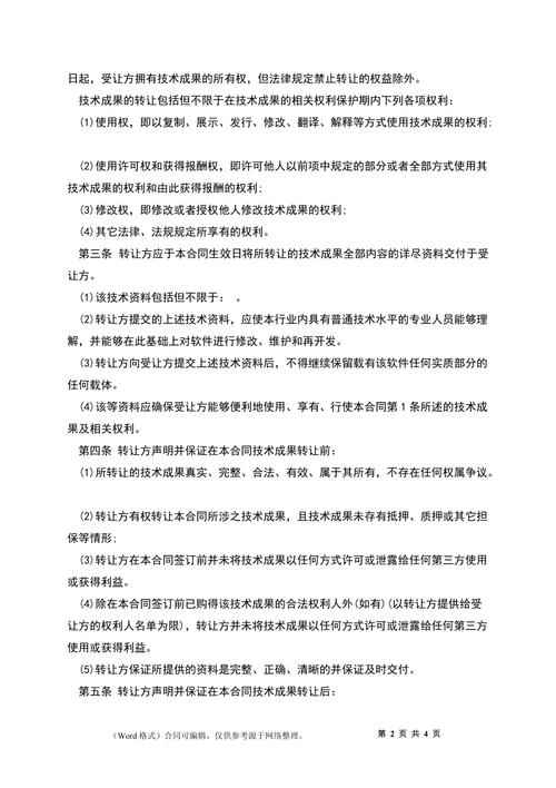 專利技術(shù)成果轉(zhuǎn)讓合同