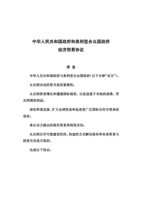 中美協(xié)議落槌 技術轉讓條款的背后邏輯與影響解析