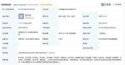 小米投資蜂巢科技 技術驅動的生態(tài)鏈新成員，助力IoT版圖再擴張