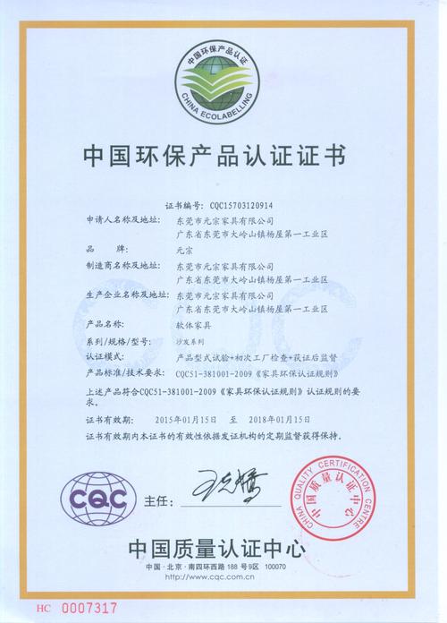綠色品質(zhì)，健康生活 解析中國(guó)環(huán)保產(chǎn)品認(rèn)證在軟體家具制造業(yè)中的重要意義